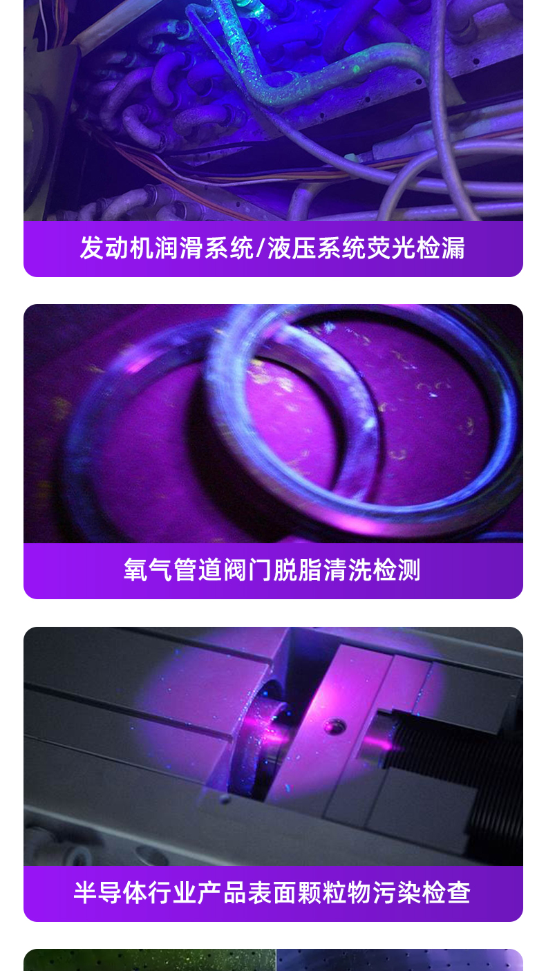 紫外线手电筒用于荧光泄漏检测